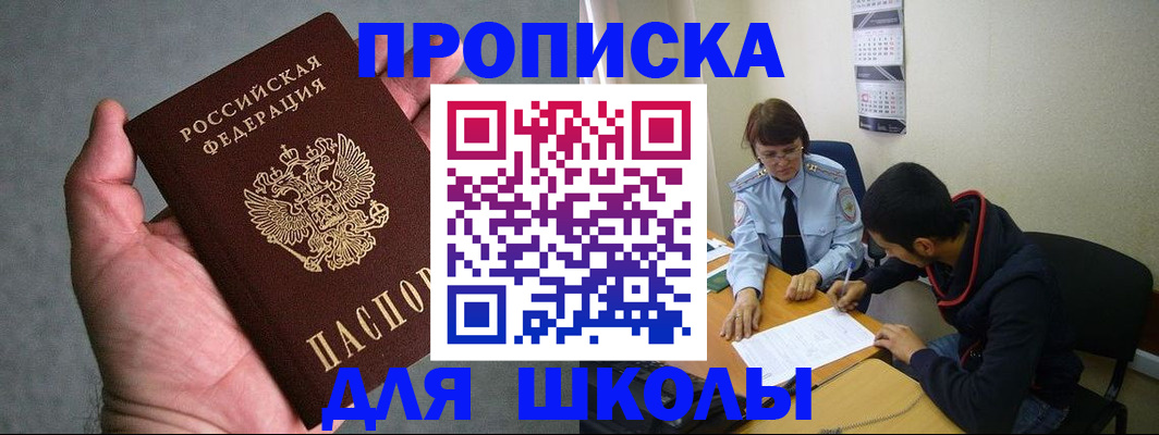 прописка ребенка в Сорске