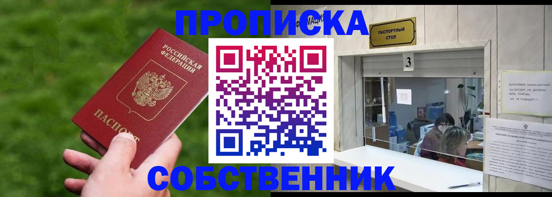 прописка поиск в Сорске