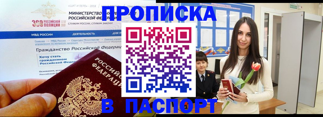 прописка для военкомата в Сорске