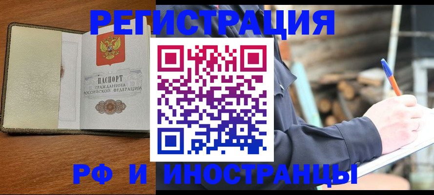 временная регистрация для школы в Сорске
