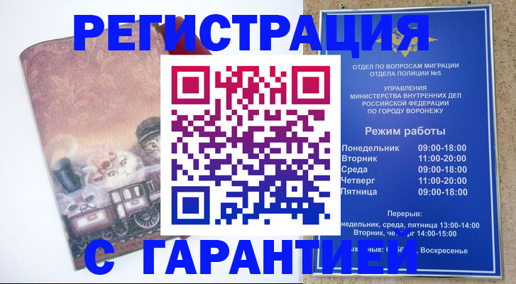временная регистрация законно в Сорске