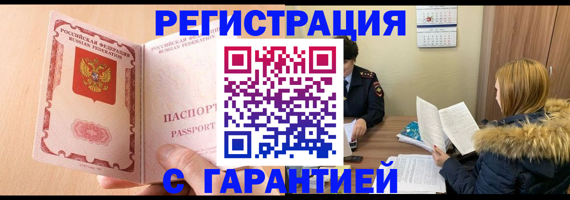 временная регистрация адрес в Сорске