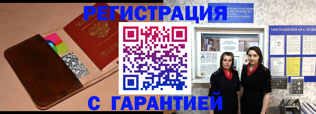 временная регистрация купить в Сорске